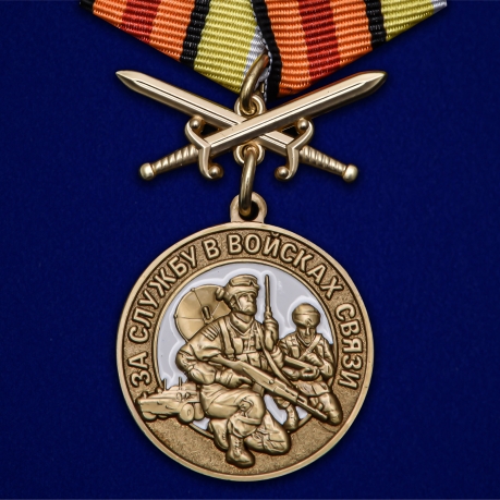 Медаль За службу в Войсках связи на подставке