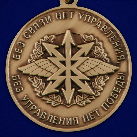 Медаль "За службу в Войсках связи" с мечами - в Военпро