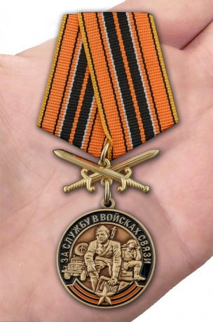 Медаль За службу в Войсках связи с мечами на подставке - вид на ладони