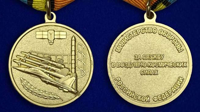 Медаль "За службу в воздушно-космических силах" - аверс и реверс