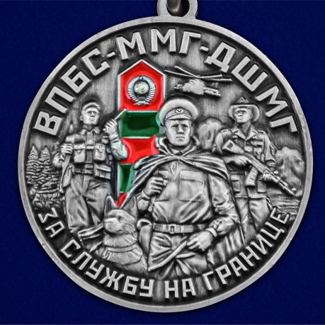 Медаль За службу в ВПБС ММГ ДШМГ - аверс