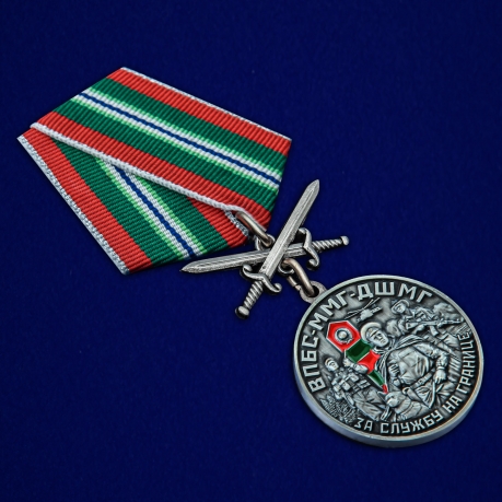 Медаль За службу в ВПБС ММГ ДШМГ с мечами