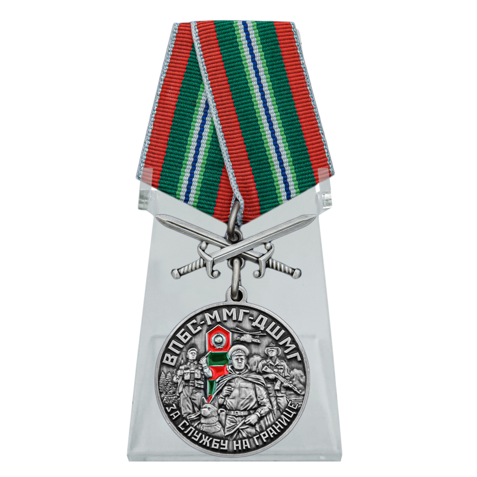 Медаль "За службу в ВПБС-ММГ-ДШМГ" с мечами на подставке