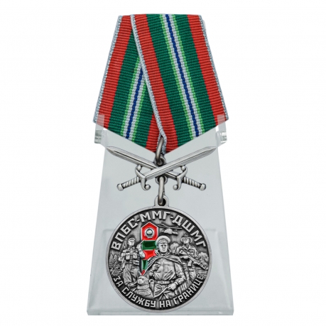 Медаль За службу в ВПБС ММГ ДШМГ с мечами на подставке
