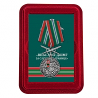 Медаль За службу в ВПБС ММГ ДШМГ с мечами в футляре из флока