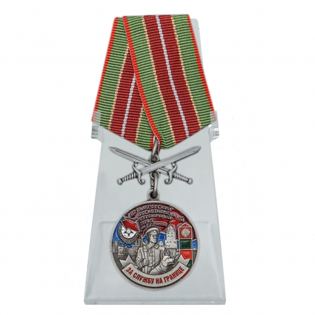 Медаль За службу в Выборгском пограничном отряде на подставке