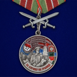 Медаль За службу в Выборгском пограничном отряде на подставке