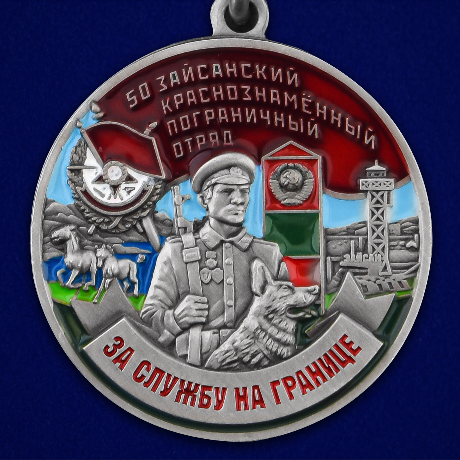 Медаль "За службу в Зайсанском пограничном отряде"