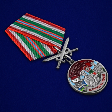Медаль За службу в 50 Зайсанском погранотряде с мечами