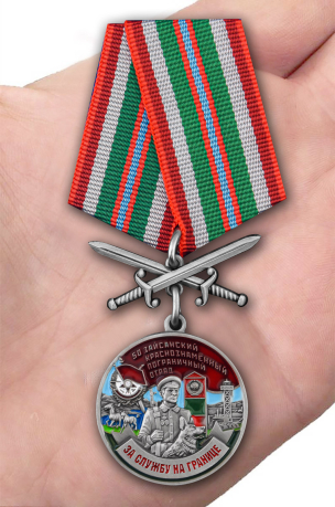 Медаль За службу в 50 Зайсанском погранотряде - на ладони