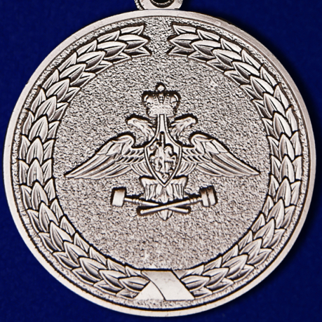 Медаль "За службу в железнодорожных войсках" МО РФ - аверс