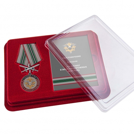Медаль За службу в Железнодорожных войсках в футляре с удостоверением