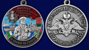 Медаль "За службу во 2-ой бригаде сторожевых кораблей" - аверс и реверс