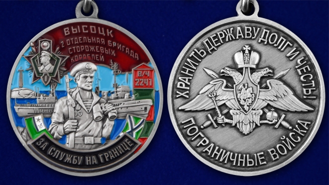Медаль "За службу во 2-ой бригаде сторожевых кораблей" - аверс и реверс