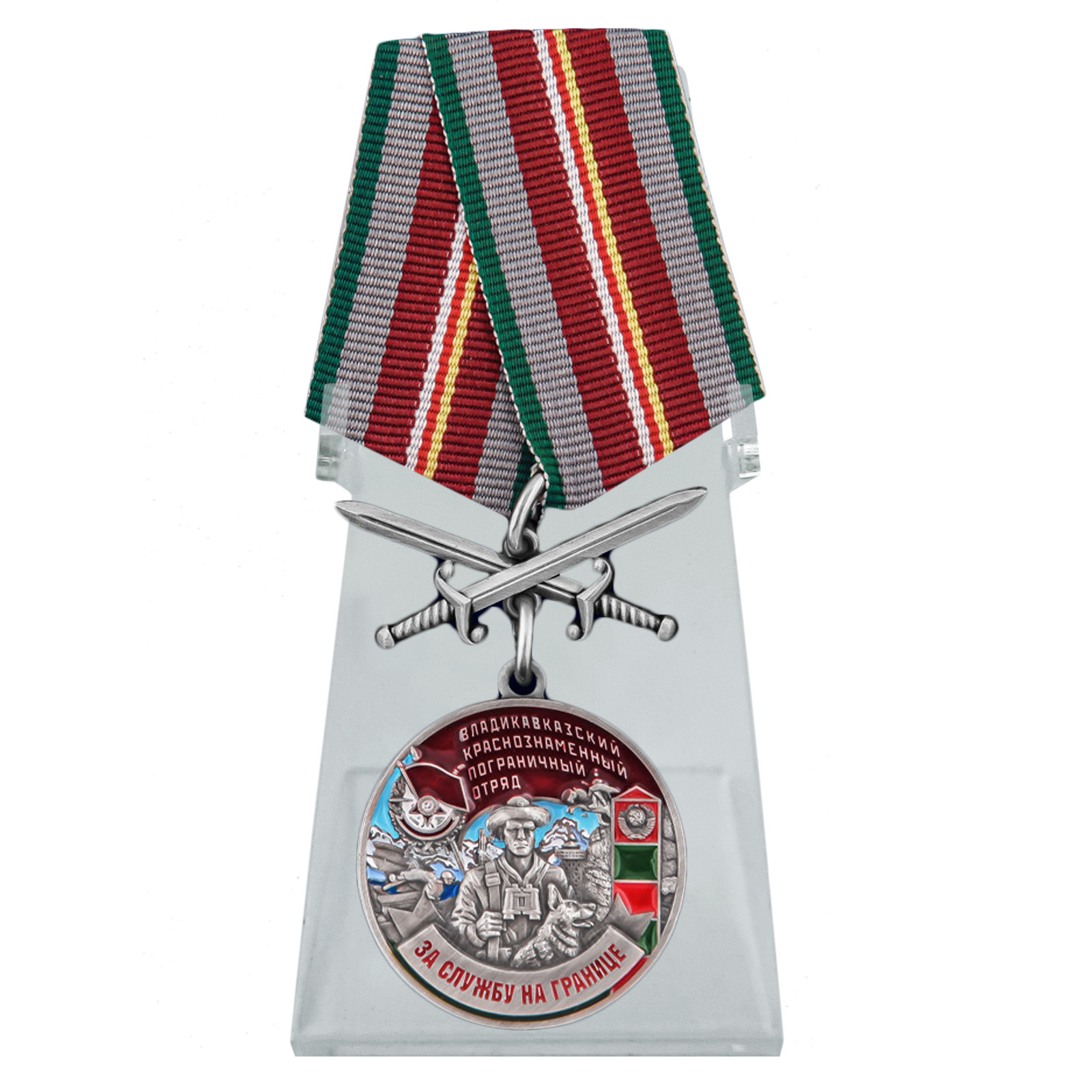 Медаль "За службу во Владикавказском погранотряде" на подставке