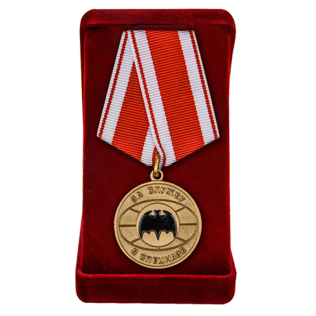 Медаль "За службу в Спецназе ГРУ" в футляре