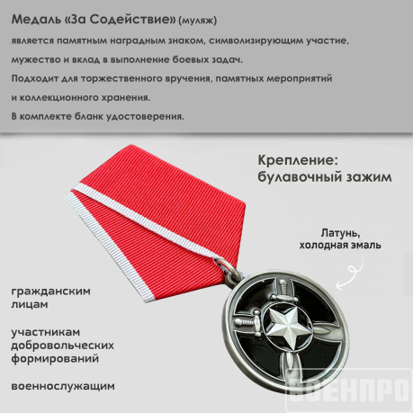 Медаль "За содействие" ЧВК Вагнер (Муляж)