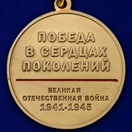 Медаль За содействие в организации акции Бессмертный полк. 75 лет Победы