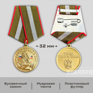 Медаль "За содействие"