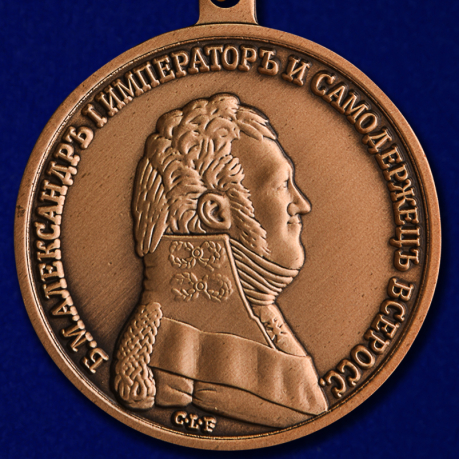Медаль "За спасение погибавших" Александр I - купить недорого