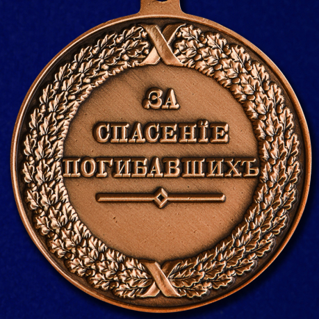 Медаль "За спасение погибавших" Александр I - купить онлайн 