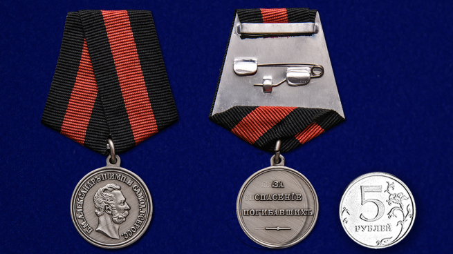 Медаль За спасение погибавших Александр II - сравнительный размер