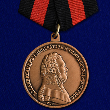 Медаль "За спасение погибавших" Александр I - купить недорого