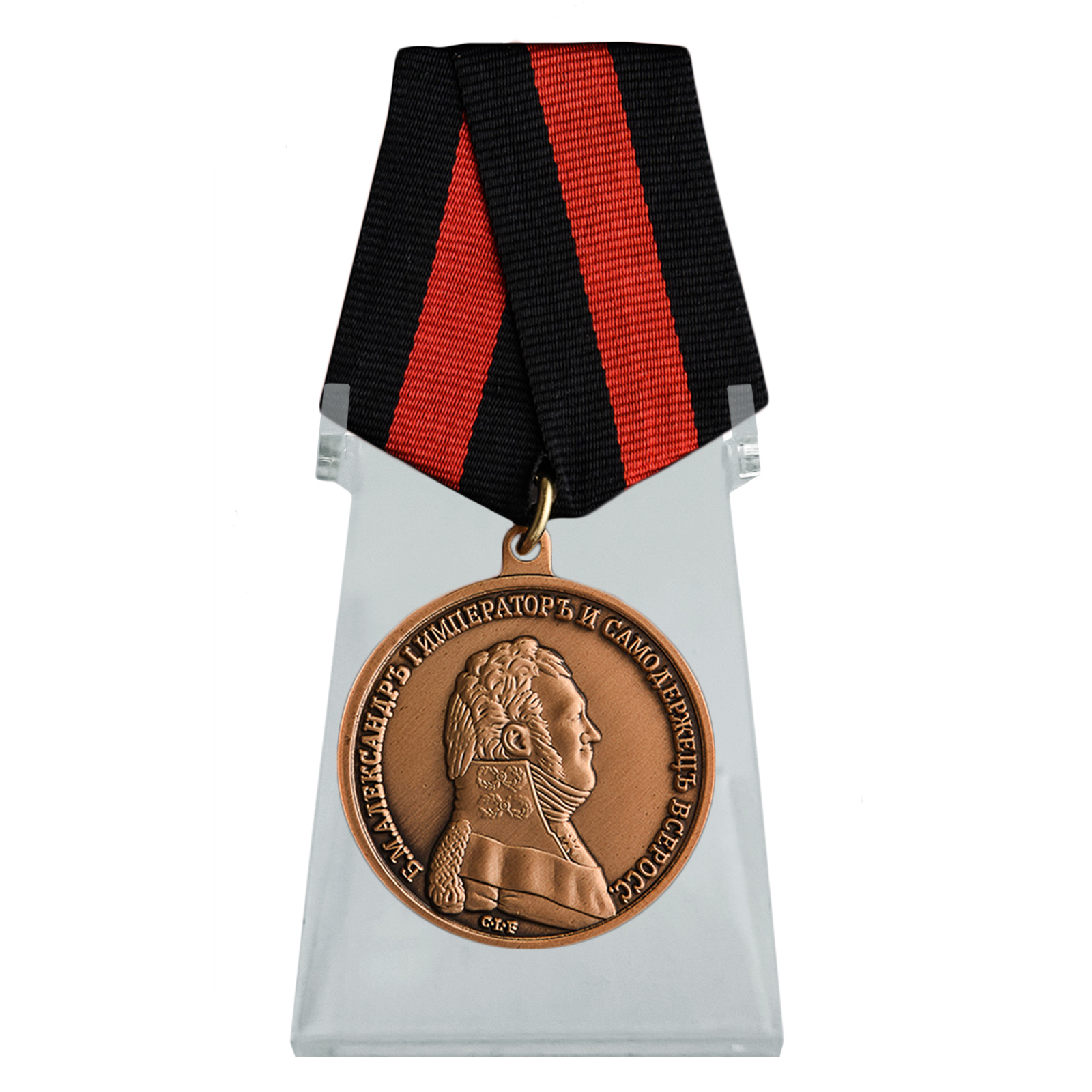 Медаль "За спасение погибавших" Александр I на подставке