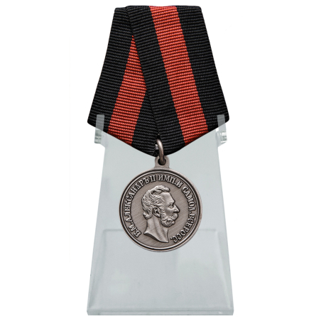 Медаль За спасение погибавших Александр II на подставке