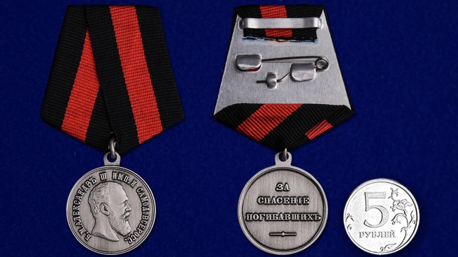Медаль За спасение погибавших Александр III - сравнительный размер