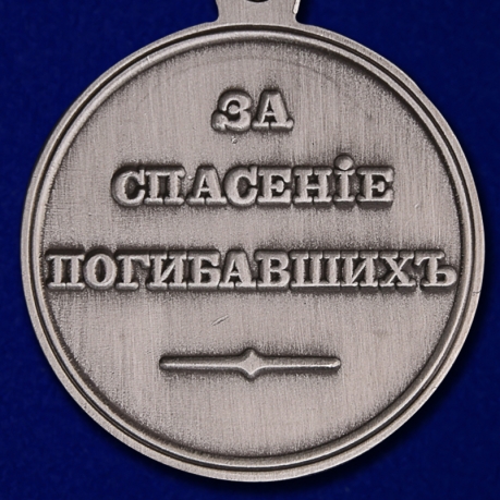 Медаль "За спасение погибавших" Николай I высокого качества
