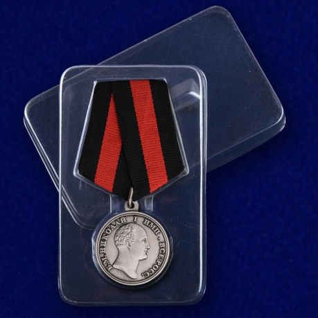 Медаль За спасение погибавших Николай I - в пластиковом футляре