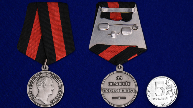 Медаль За спасение погибавших Николай I - сравнительный размер