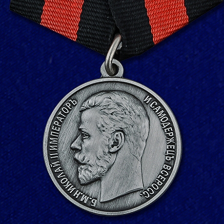 Медаль За спасение погибавших Николай II
