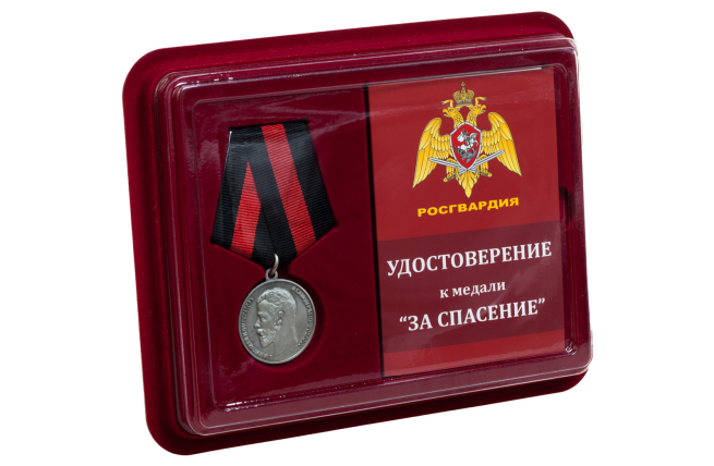Медаль За спасение погибавшихъ Николай Второй - в футляре с удостоверением
