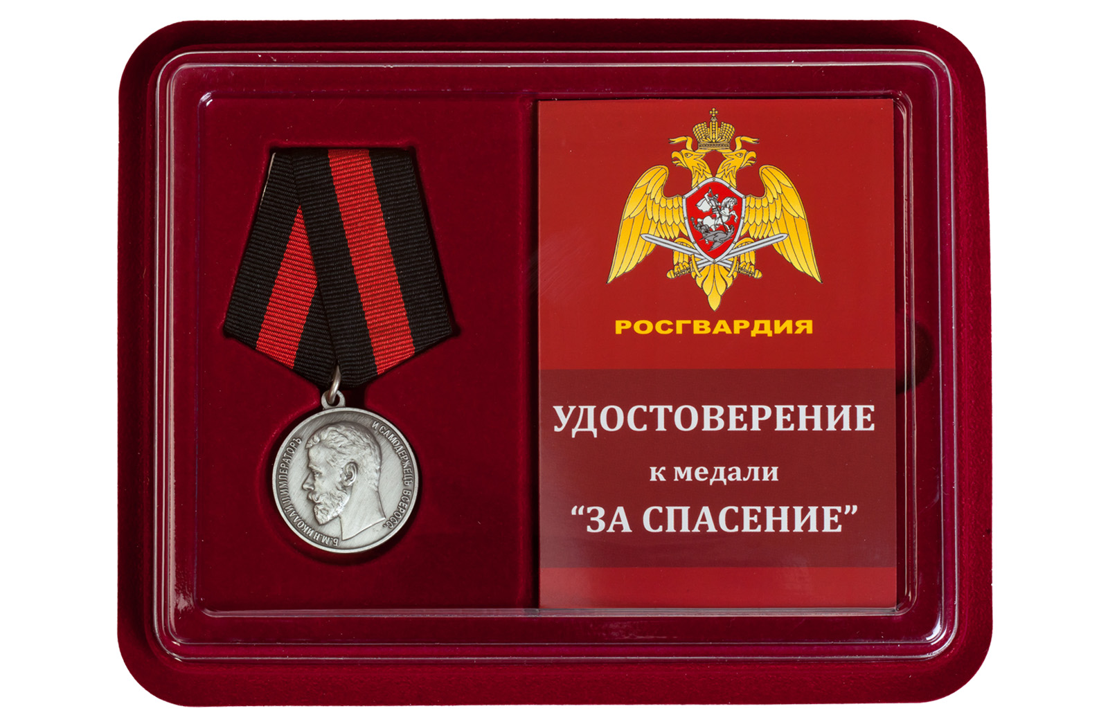 Купить медаль За спасение погибавшихъ Николай Второй с доставкой