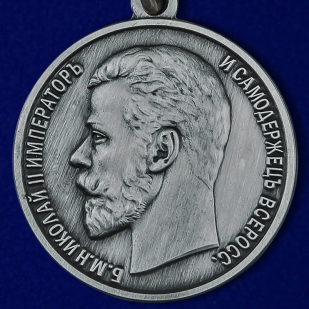 Медаль За спасение погибавшихъ Николай Второй