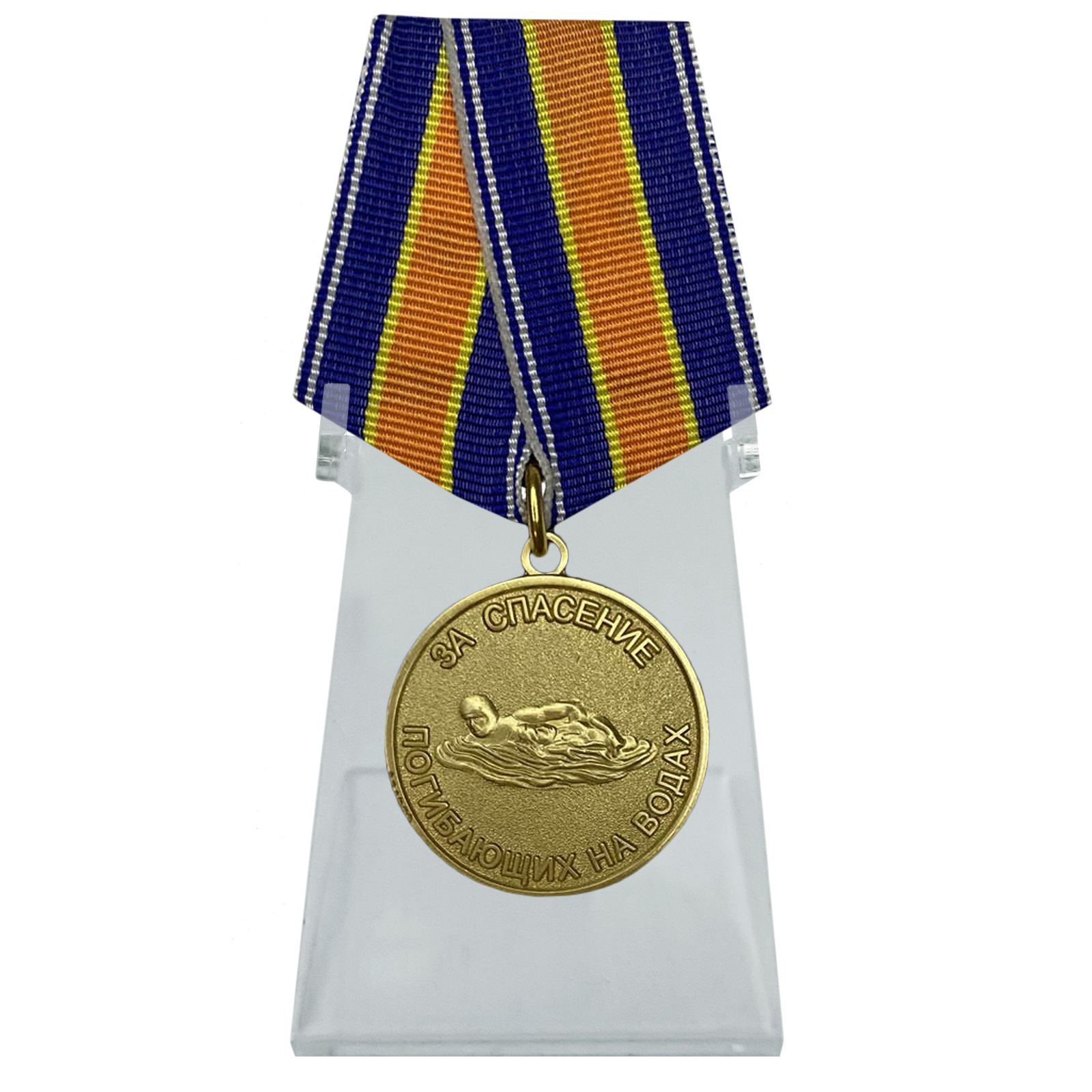 Купить медаль За спасение погибающих на водах на подставке в подарок