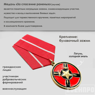 Медаль "За спасение раненых" ЧВК Вагнер (Муляж)