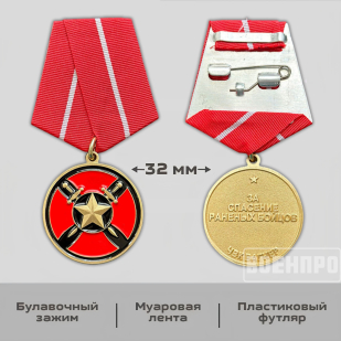 Медаль "За спасение раненых" ЧВК Вагнер (Муляж)