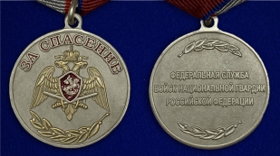 Медаль "За спасение" (Росгвардия)