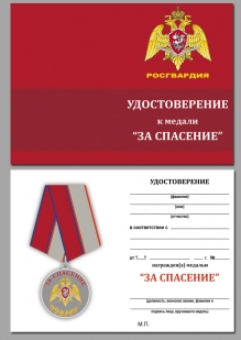 Удостоверение медали "За спасение" Росгвардия в нарядном футляре из бордового флока