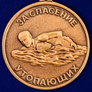 Медаль "За спасение утопающих" Россия в бархатистом футляре из флока - купить в подарок