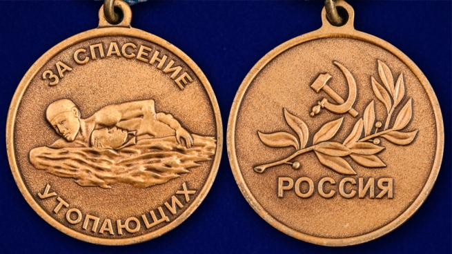 Медаль "За спасение утопающих" Россия в бархатистом футляре из флока - аверс и реверс