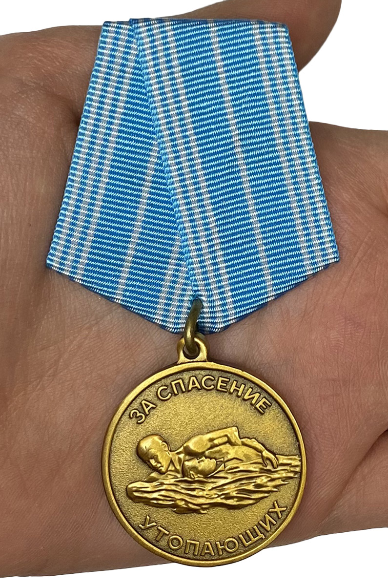 Медаль "За спасение утопающих" Россия с доставкой