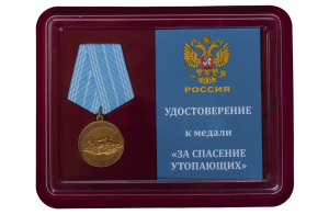 Медаль "За спасение утопающих" в футляре с удостоверением