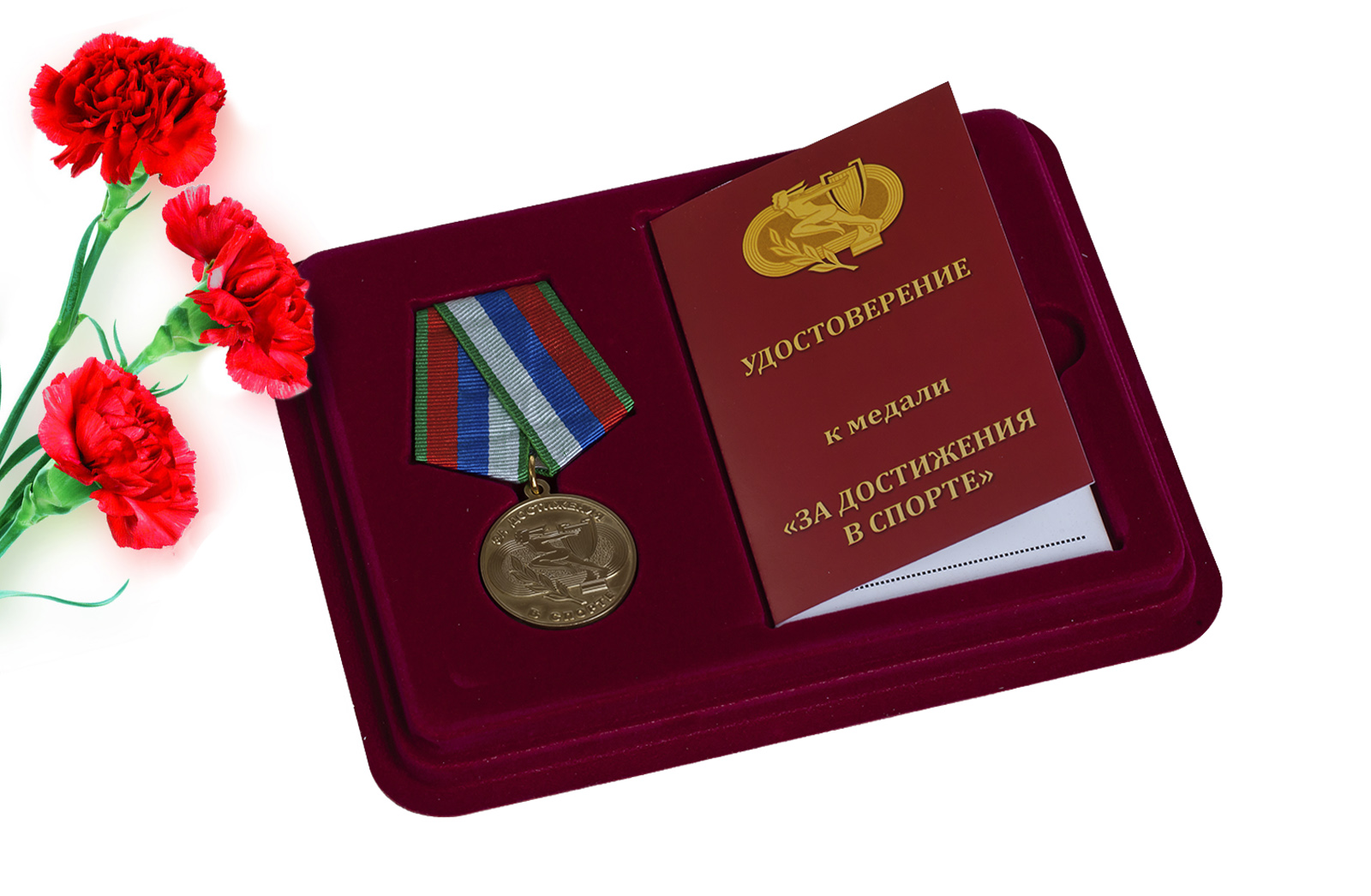Медаль "За достижения в спорте"​  купить по привлекательной цене