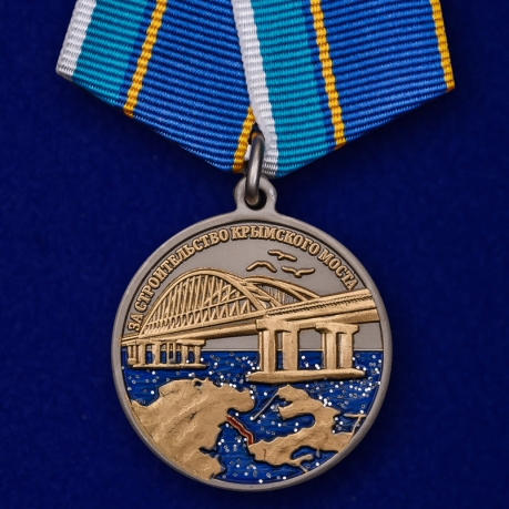 Медали за Крым купить в Санкт-Петербурге