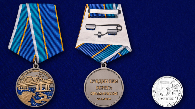 Заказать медаль "За строительство Крымского моста" в наградном футляре