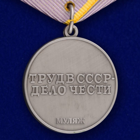 Медаль За трудовое отличие